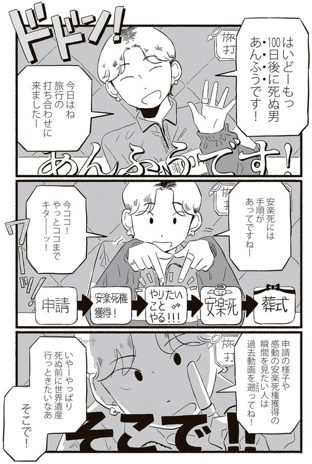 安楽死には手順があってですねー （C）北村みなみ／KADOKAWA