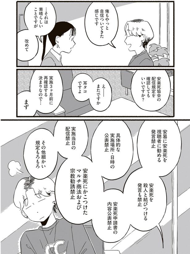 配信規定を確認してもいいですか？ （C）北村みなみ／KADOKAWA