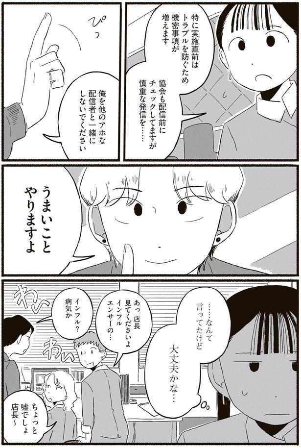 うまいことやりますよ （C）北村みなみ／KADOKAWA