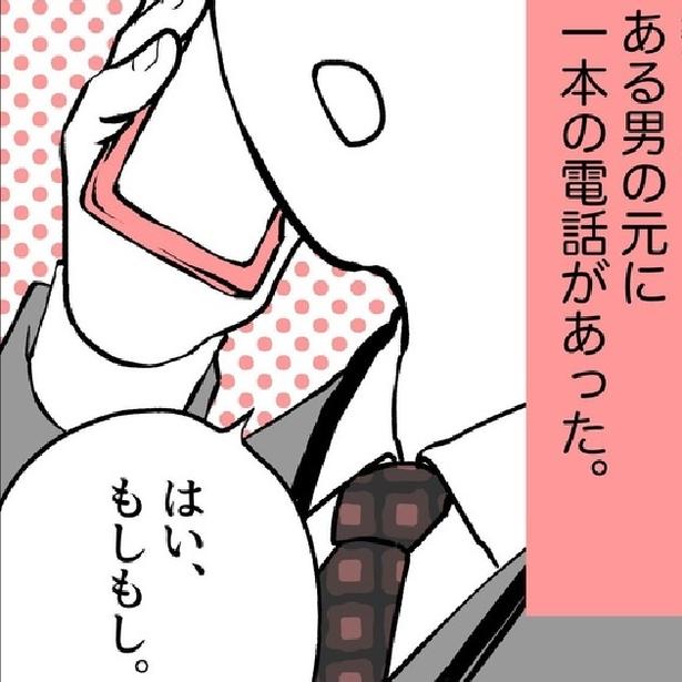警察からの電話「息子が事故を」