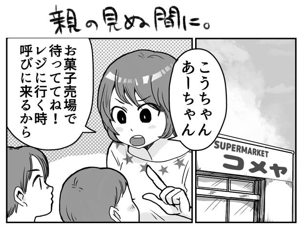 スーパーで買い物をしたい母親は、子供に「お菓子売り場で待ってて」と言う