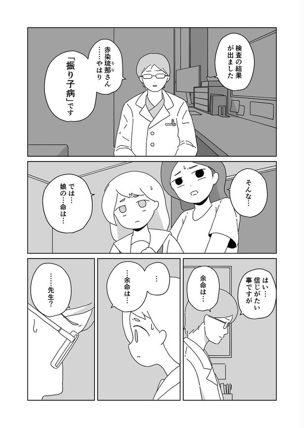 【漫画】 彼女の余命は一体何年？