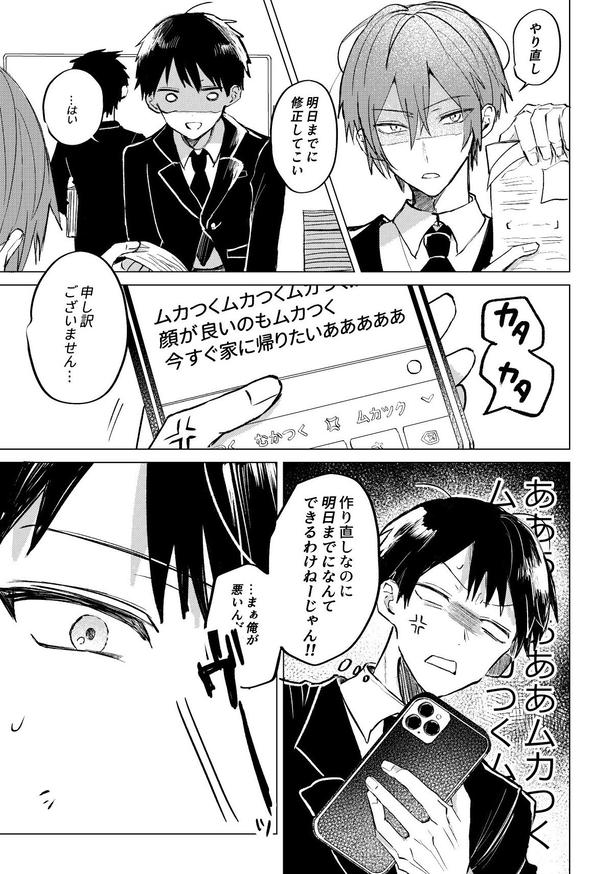 「社員がフォロワーな話」1-1