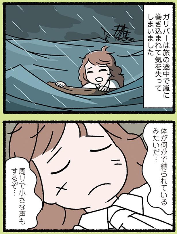 ガリバーが目を覚ますと （C）ぱんだにあ／KADOKAWA