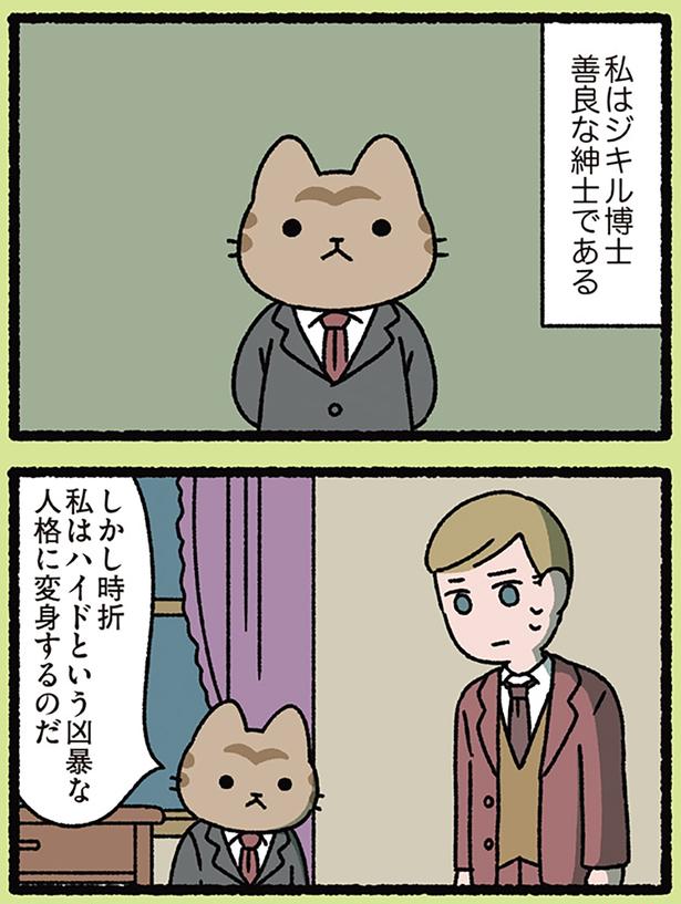 善良な紳士、ジキル博士 （C）ぱんだにあ／KADOKAWA