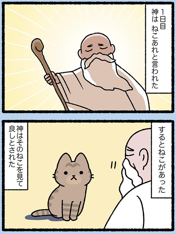 ねこがあった