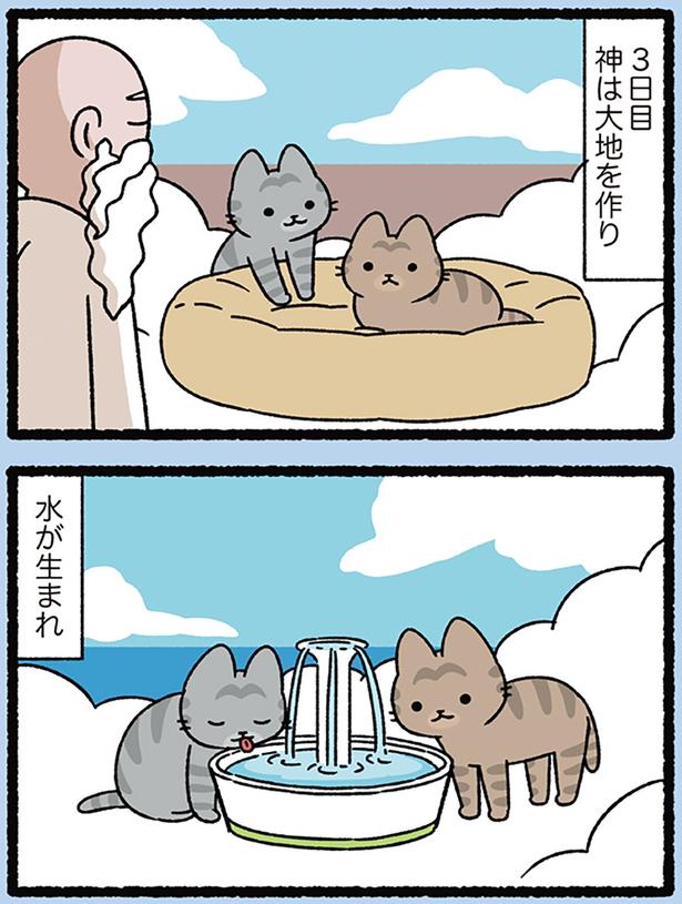 大地を作り、水が生まれ
