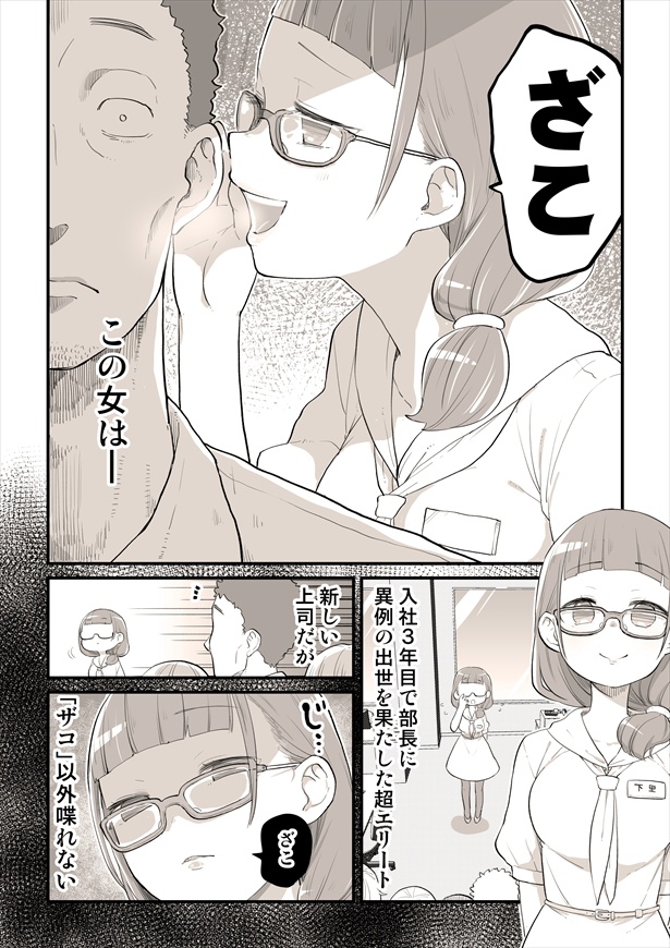 「雑魚上司」2