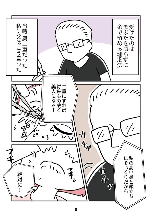 「14歳で整形した私」5