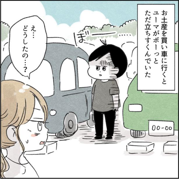 『カサンドラ症候群になって離婚をするまでの話』32-3