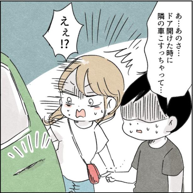 外出先で隣の車を擦ってしまった旦那