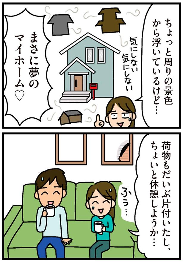 まさに夢のマイホーム （C）新庄アキラ／KADOKAWA