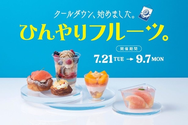 東京駅グランスタで桃やマンゴーなど夏の果実を主役にした「ひんやりフルーツ。」フェアが初開催※画像はイメージ