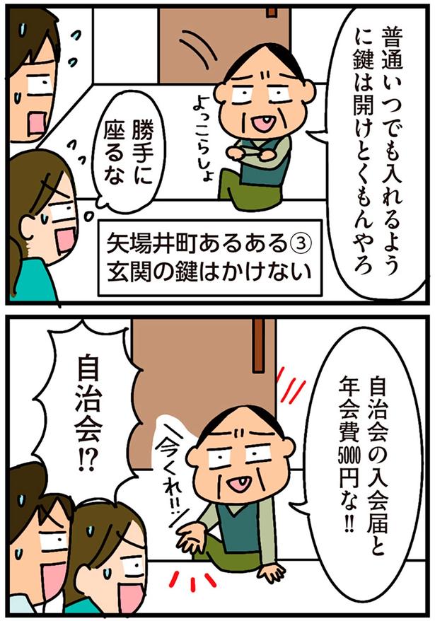 自治会！？ （C）新庄アキラ／KADOKAWA
