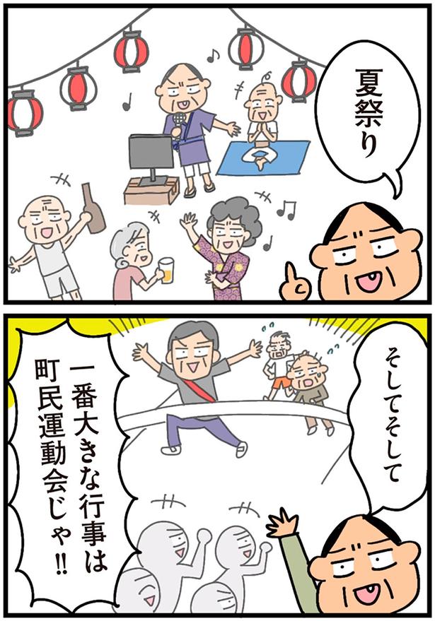 一番大きな行事は （C）新庄アキラ／KADOKAWA