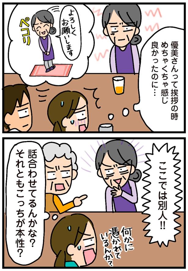 ここでは別人！！ （C）新庄アキラ／KADOKAWA