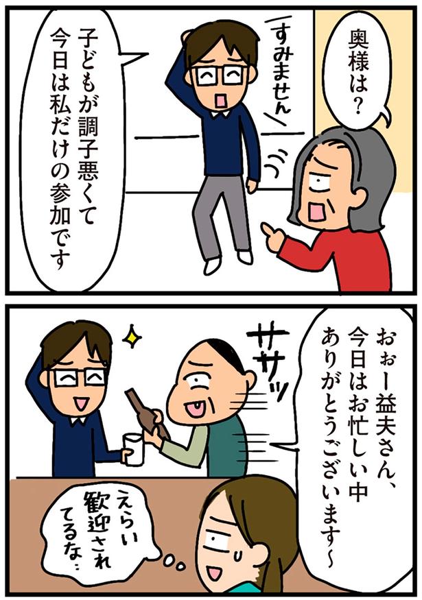 今日は私だけの参加です （C）新庄アキラ／KADOKAWA