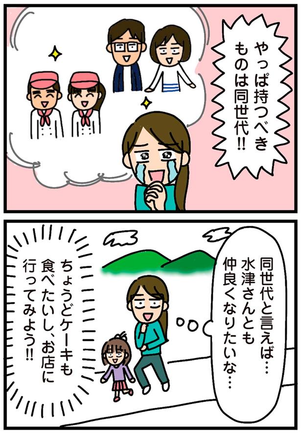 持つべきものは同世代！！ （C）新庄アキラ／KADOKAWA
