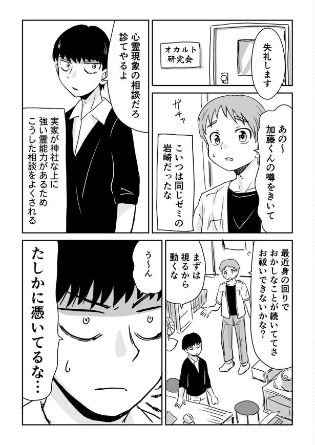 「視える男と憑かれた男」第1話(01)