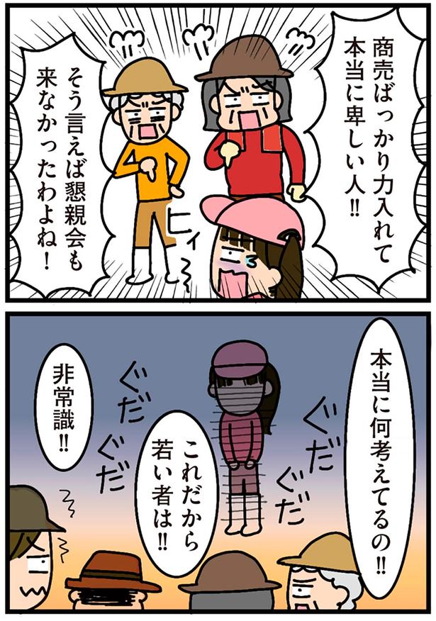 本当に何考えてるの！！ （C）新庄アキラ／KADOKAWA