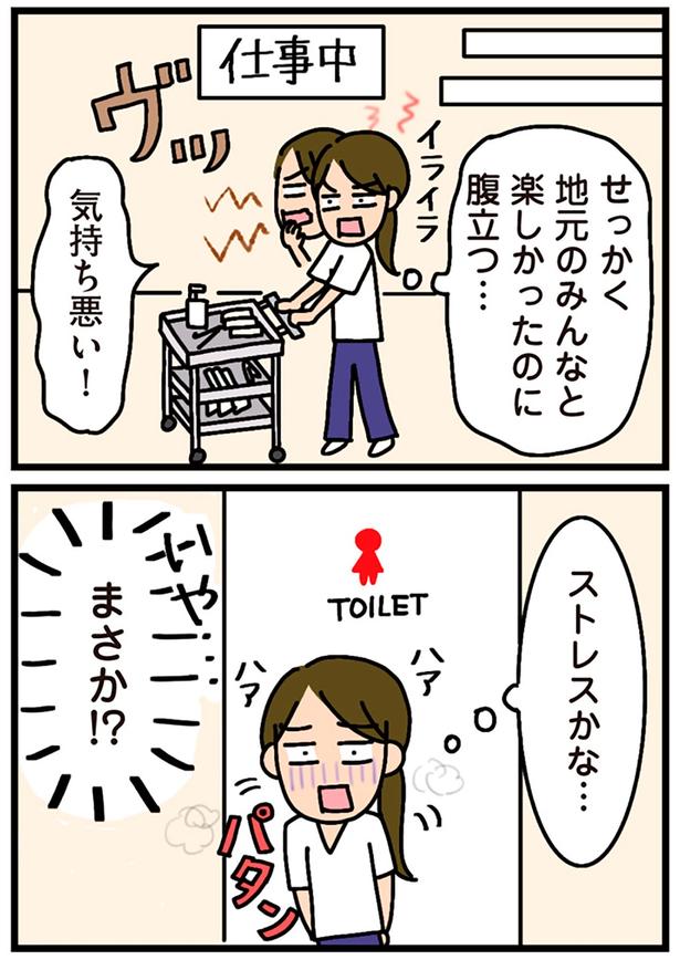 ストレスかな… （C）新庄アキラ／KADOKAWA