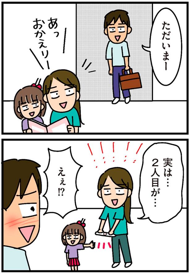 実は…2人目が… （C）新庄アキラ／KADOKAWA