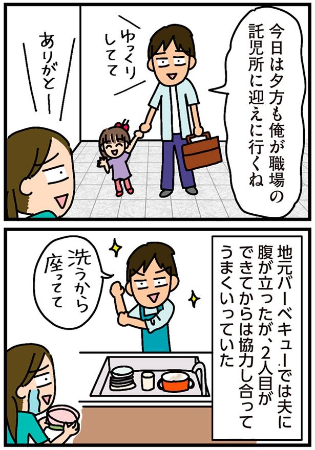 2人目ができてからは強力し合ってうまくいっていた （C）新庄アキラ／KADOKAWA