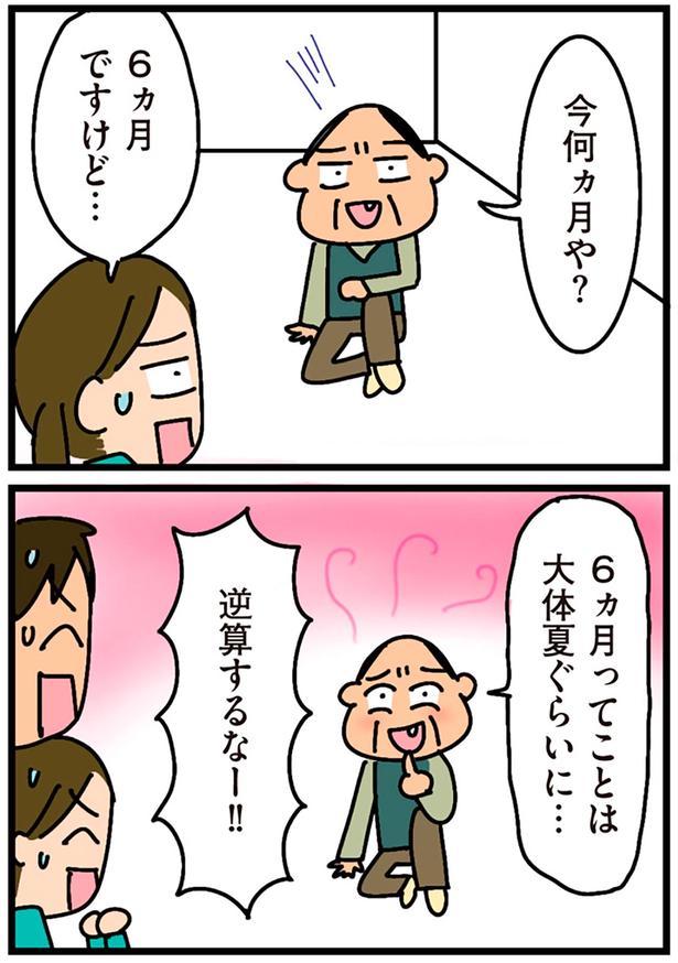 今何ヵ月や？ （C）新庄アキラ／KADOKAWA