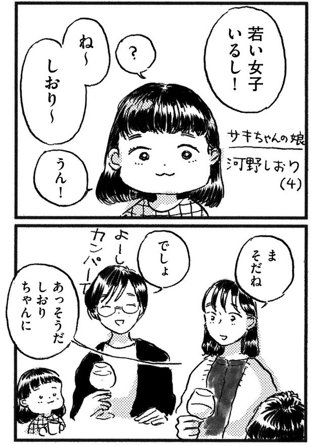 若い女子いるし！