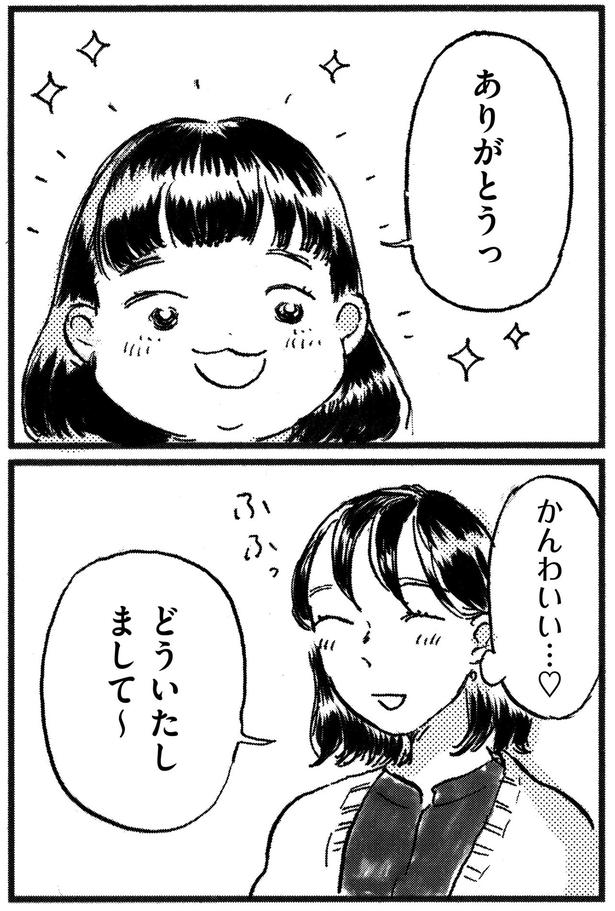 ありがとうっ