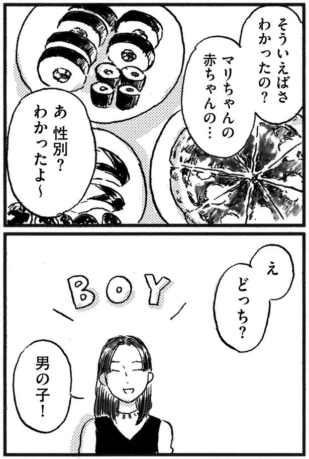 性別？わかったよ～