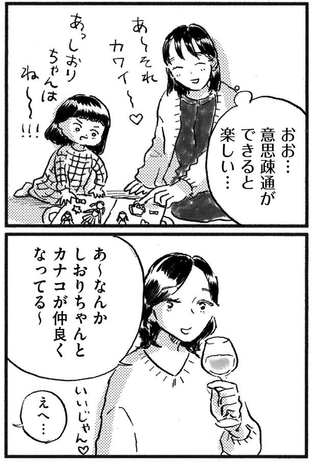 意思疎通ができると楽しい