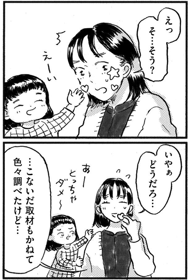 そ…そう？