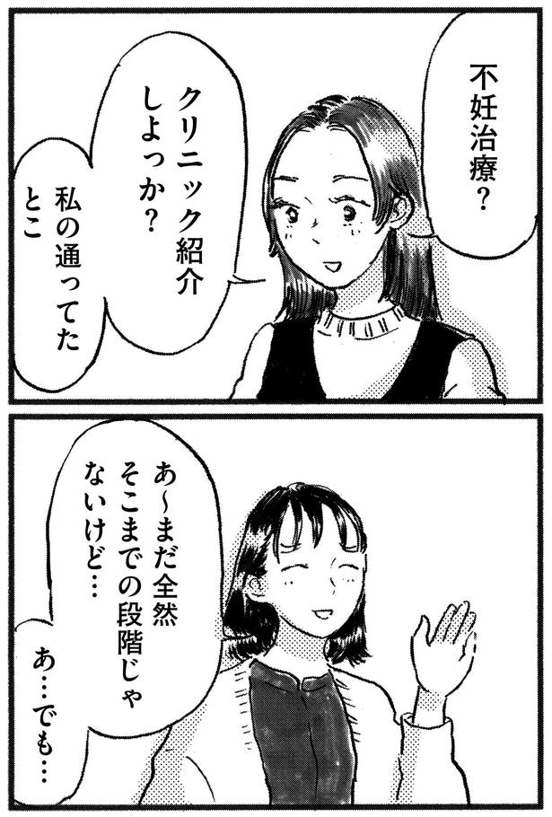 不妊治療？