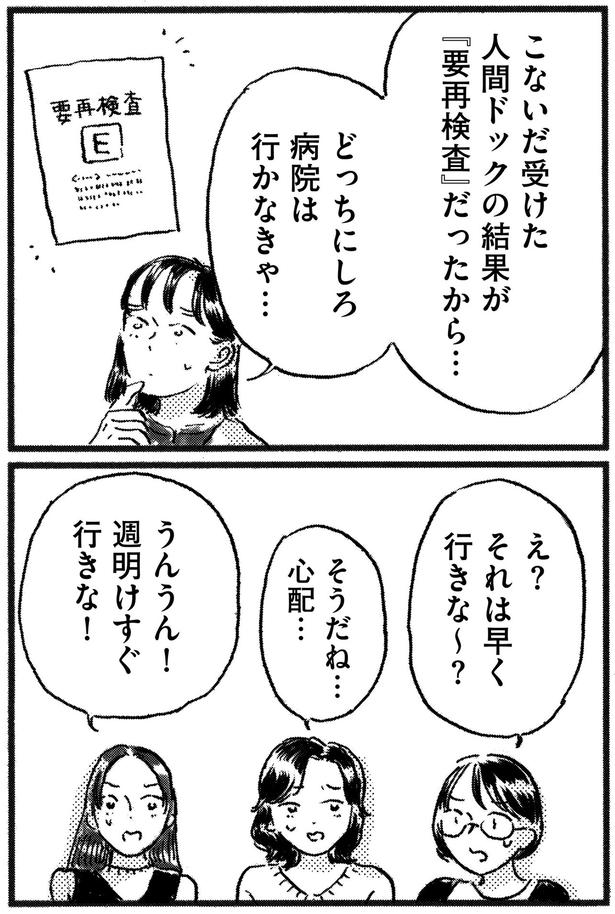 病院は行かなきゃ…