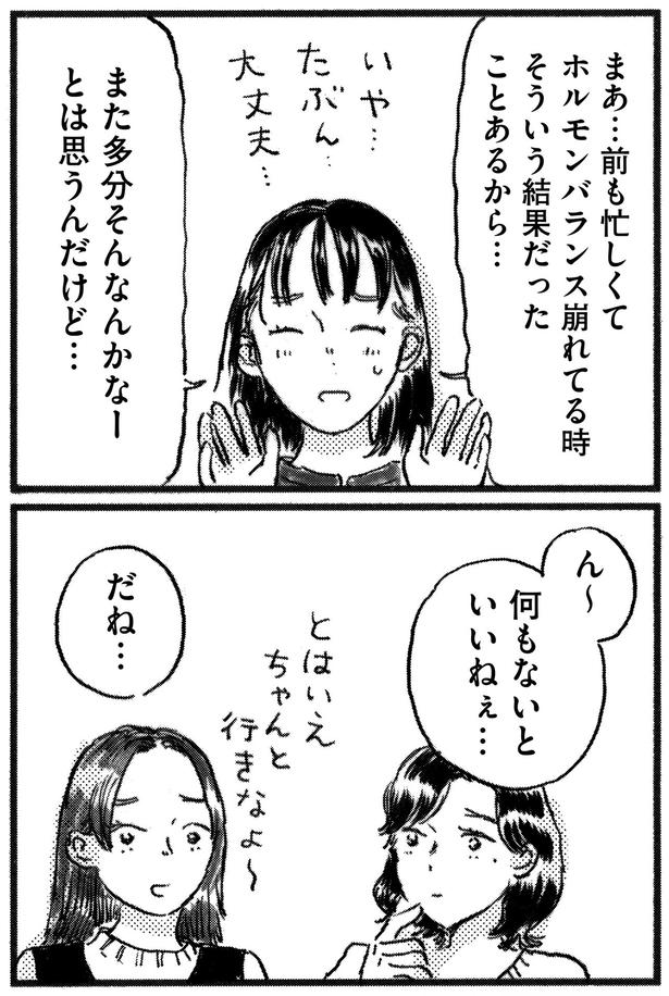 何もないといいねぇ…
