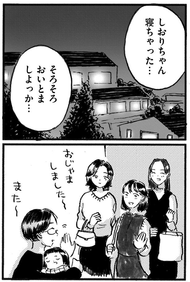 おじゃましました～