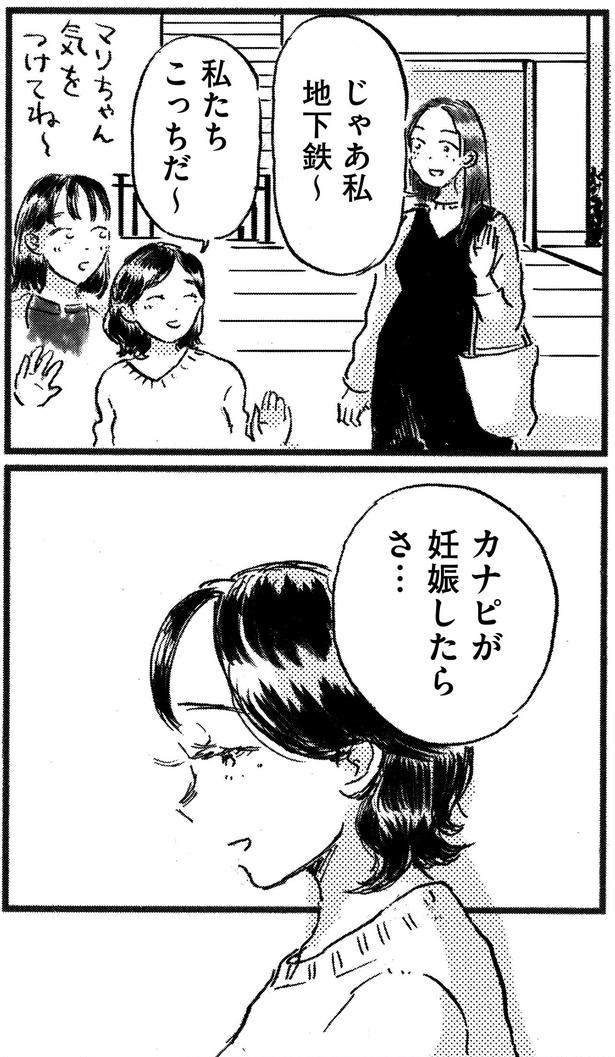 妊娠したらさ…