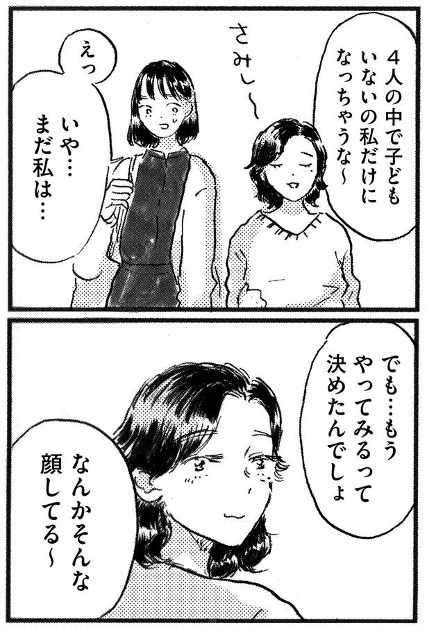 まだ私は…