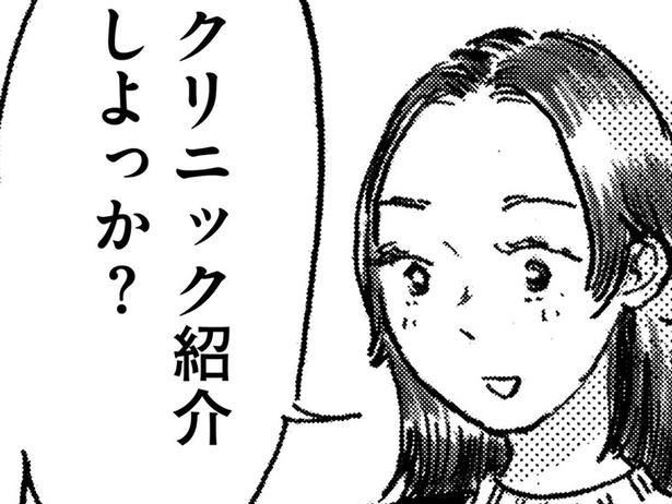 クリニック紹介しよっか？