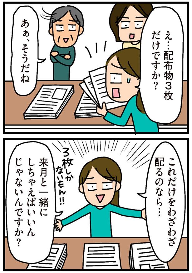 配布物3枚だけですか？ （C）新庄アキラ／KADOKAWA