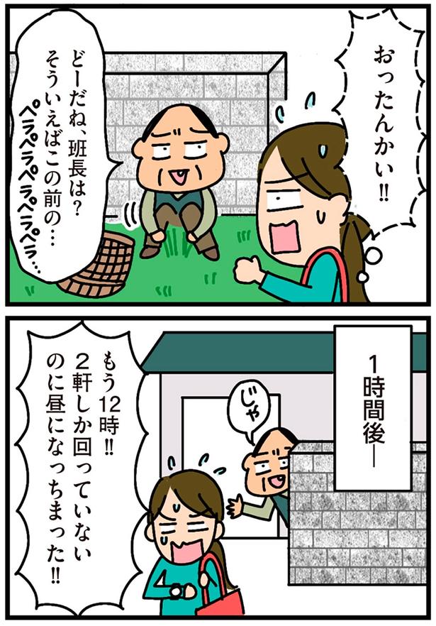 どーだね、班長は？ （C）新庄アキラ／KADOKAWA