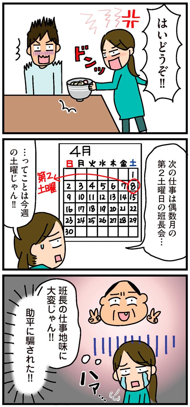 班長の仕事地味に大変じゃん！！ （C）新庄アキラ／KADOKAWA