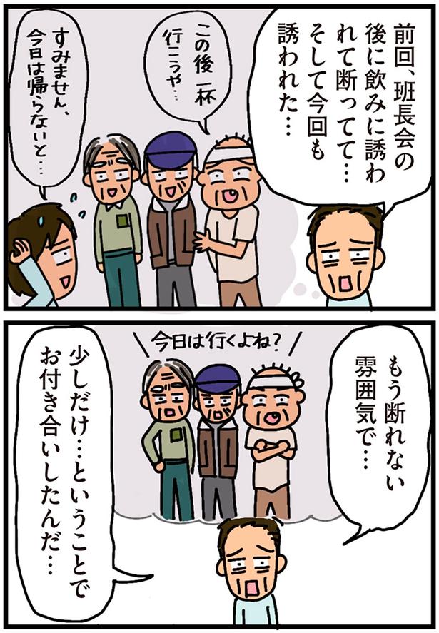 もう断れない雰囲気で… （C）新庄アキラ／KADOKAWA