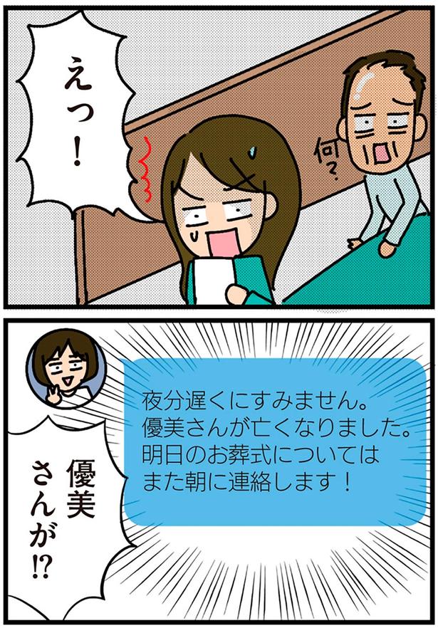 優美さんが亡くなりました （C）新庄アキラ／KADOKAWA