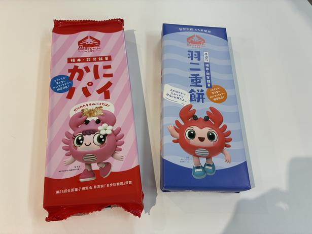 おみやげコーナーでは、かにファクトリー 甲羅組のオリジナル商品も販売。写真はかにパイ1026円(左)と手作り羽二重餅918円(右)