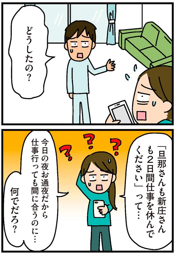 「2日間仕事を休んでください」って… （C）新庄アキラ／KADOKAWA