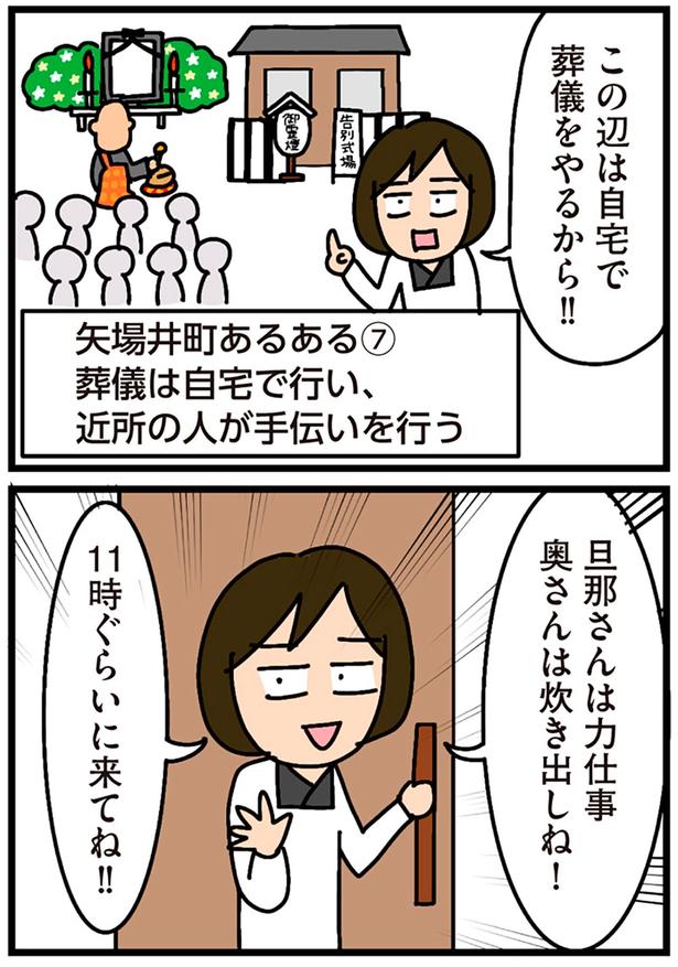 この辺は自宅で葬儀をやるから！！ （C）新庄アキラ／KADOKAWA