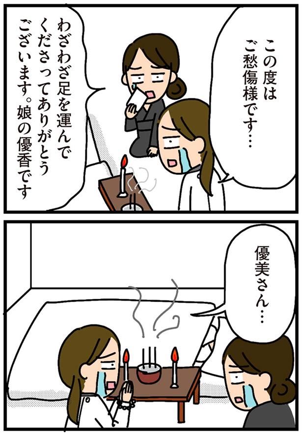 この度はご愁傷様です… （C）新庄アキラ／KADOKAWA
