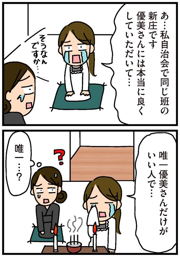 本当に良くしていただいて… （C）新庄アキラ／KADOKAWA